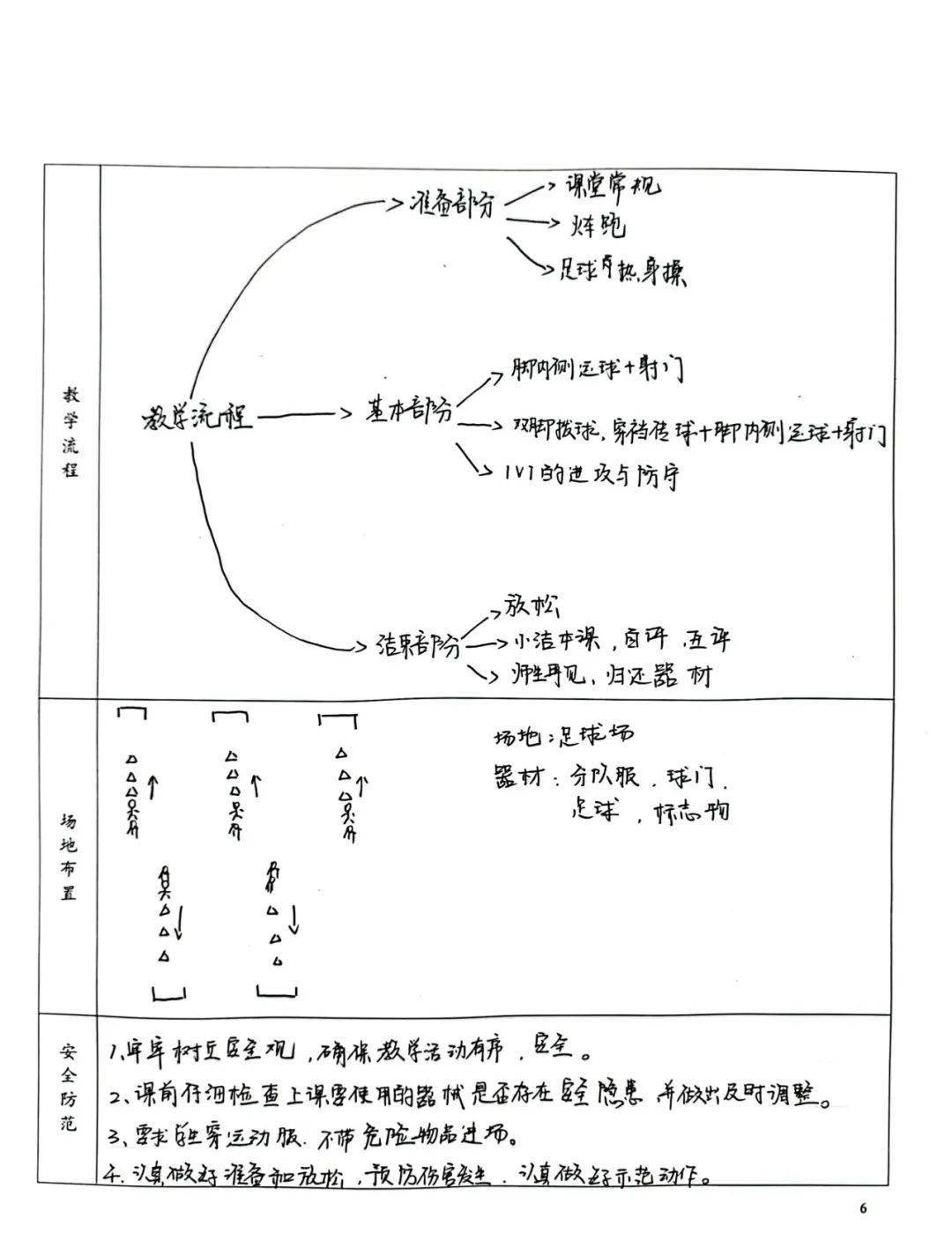 皇冠体育App下载_2022年浙江省中小学体育与健康教学活动评审教案视频