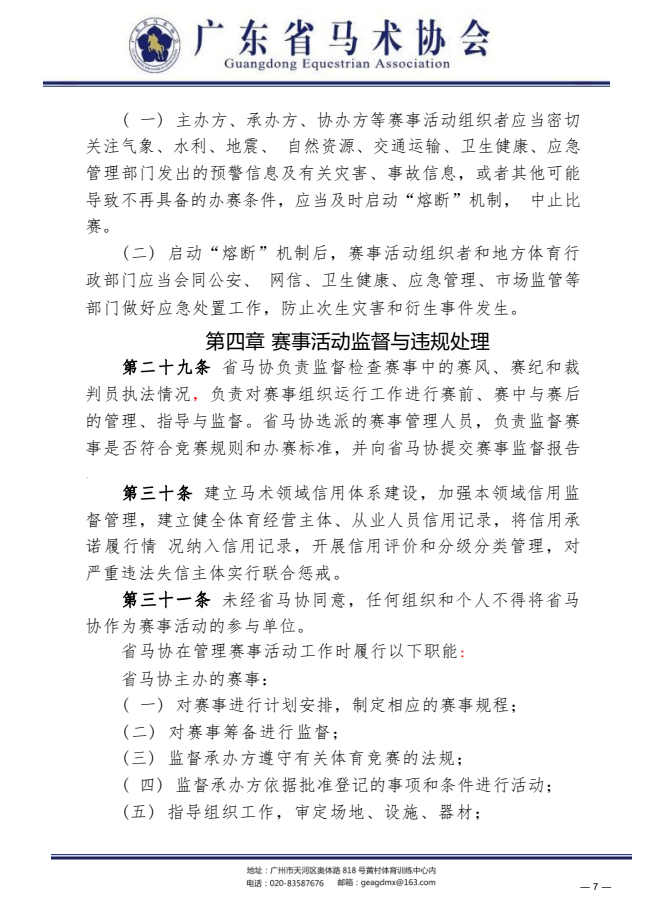 体育皇冠信用网站_马术赛事活动该如何规范化？广东马协发布重要通知体育皇冠信用网站！