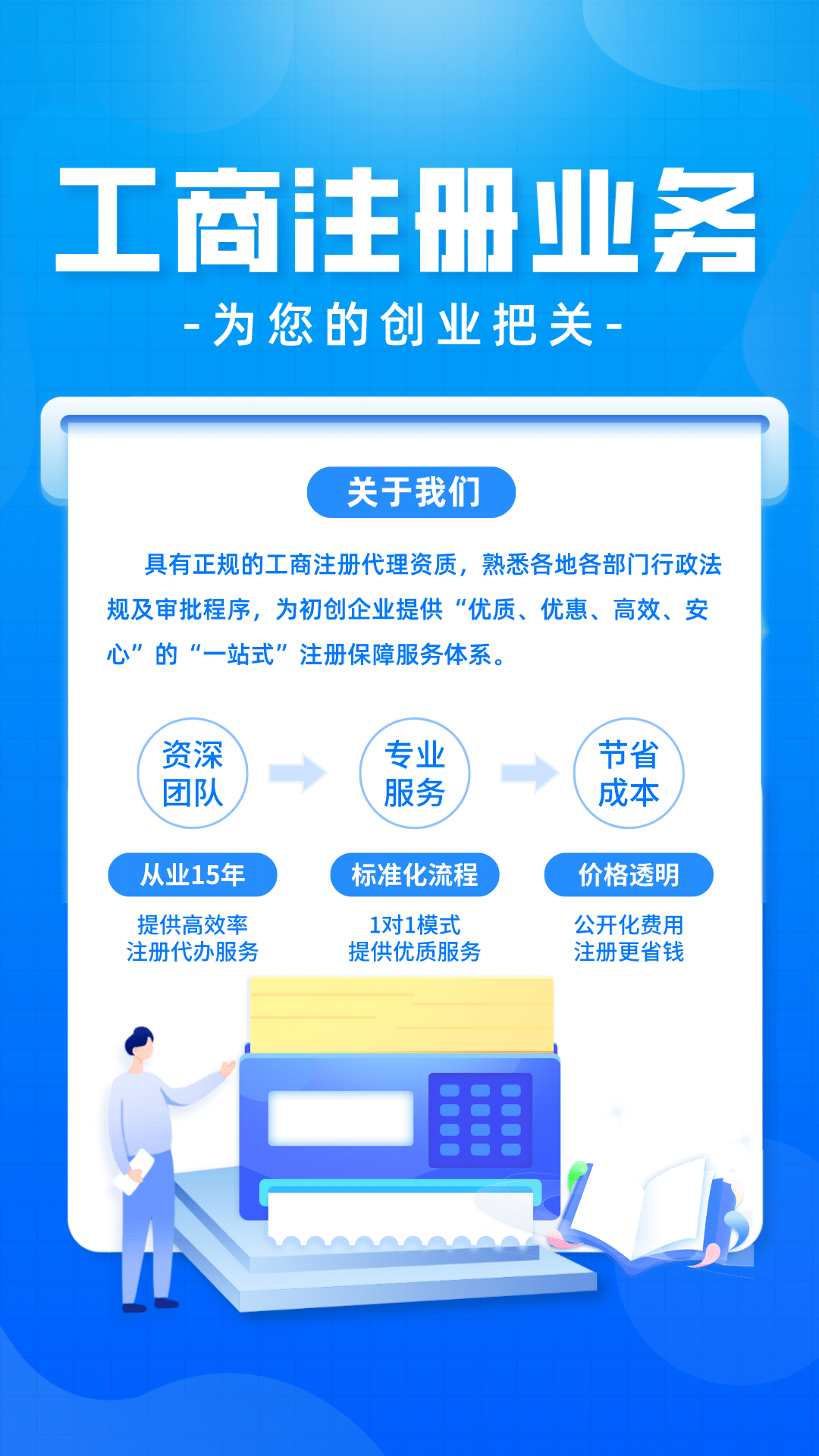 皇冠信用网代理注册_萧山公司注册代理