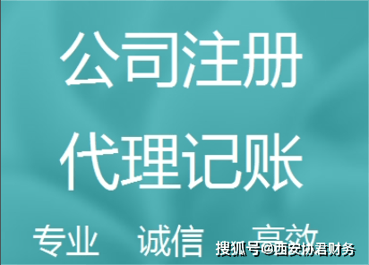 皇冠信用网代理注册_西安新城区注册公司代理记账