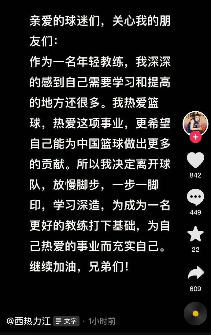 皇冠信用网代理注册_西热力江深夜自宣离队：放慢脚步 继续学习深造