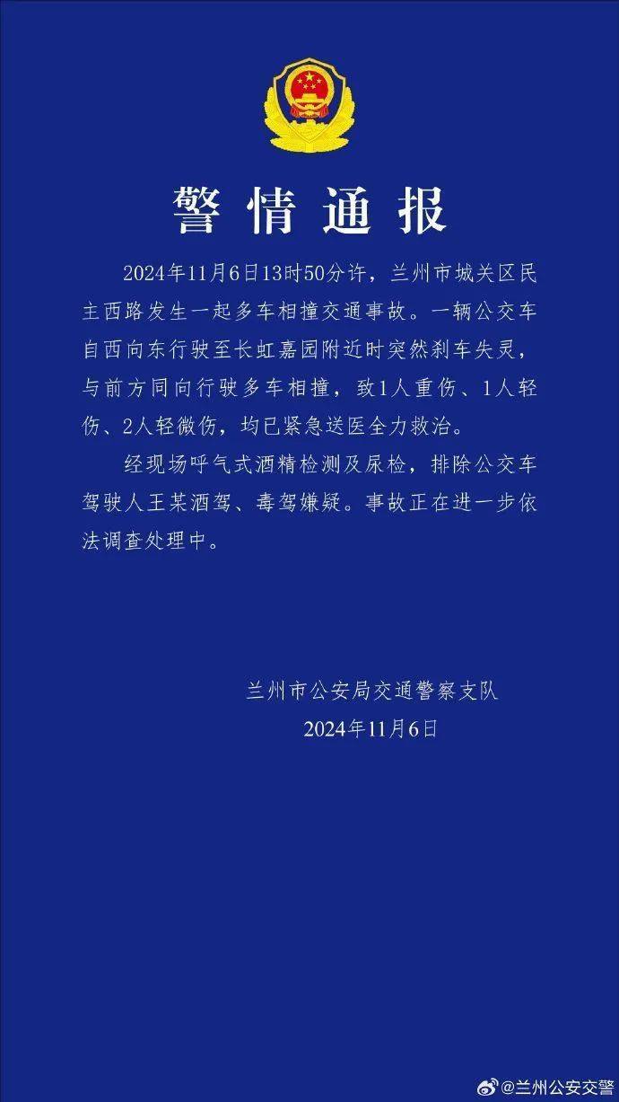 皇冠信用網代理申请_兰州一公交车与多车相撞皇冠信用網代理申请，目击者称“一私家车已变形”！警方通报