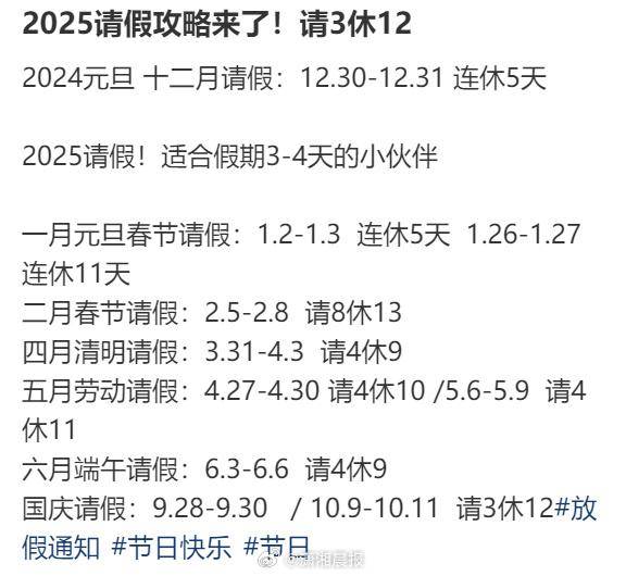 皇冠信用网代理申请_2025年请假攻略:最长请3休12 过完年还能出去玩