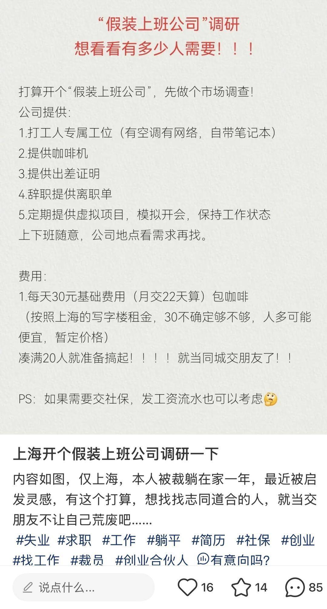 hga035手机登录网址_自费上班每天30元还管饭 多地注册“假装上班公司” 律师：警惕背后社保代缴骗局