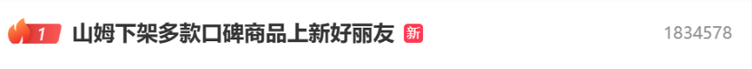 皇冠信用网代理_吵上热搜、上百条差评!山姆紧急下架好丽友派等多款零食!盼盼、洽洽被曝改用英文名上架山姆皇冠信用网代理,包装高级、品牌更名就等于品质升级?