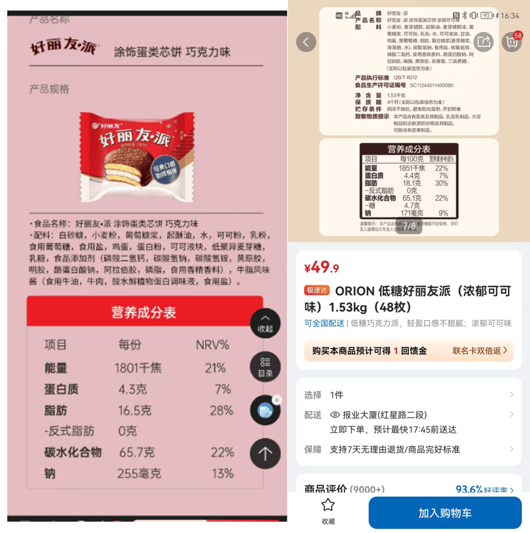 皇冠信用网代理_吵上热搜、上百条差评!山姆紧急下架好丽友派等多款零食!盼盼、洽洽被曝改用英文名上架山姆皇冠信用网代理,包装高级、品牌更名就等于品质升级?