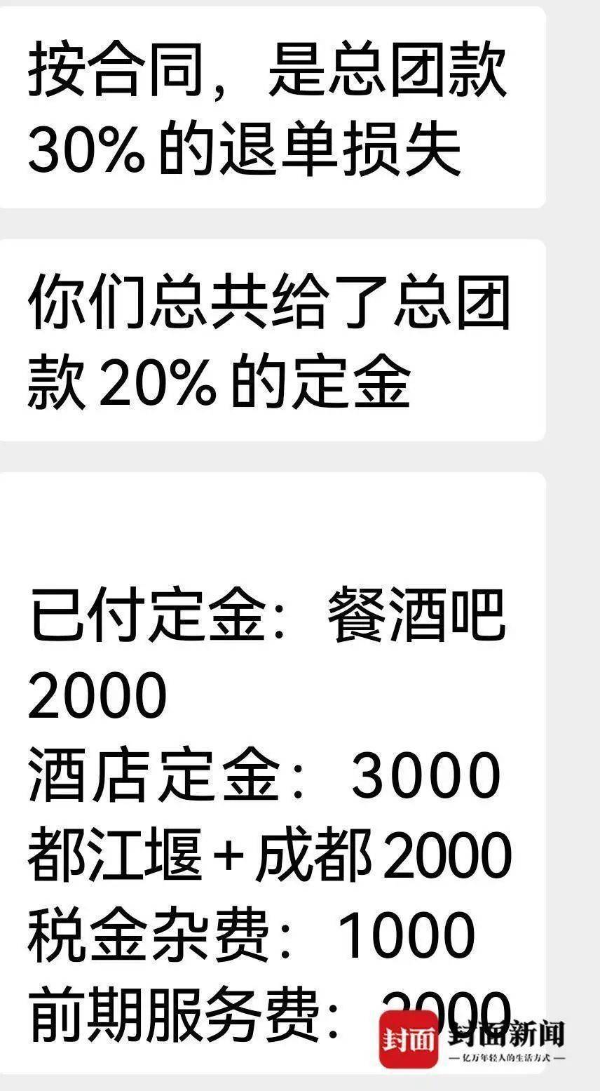 诺丁汉森林vs布伦特福德_成都一男子因提前一个月取消行程诺丁汉森林vs布伦特福德，被旅行社索要万元违约金？当地文旅局已介入
