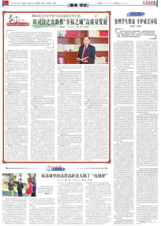 皇冠皇冠足球平台_湖南省长沙市中级人民法院院长李立新：以司法之力助推“幸福之城”高质量发展