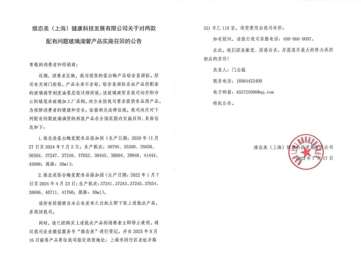 皇冠信用網账号注册_蛋白酶“铅含量超标”皇冠信用網账号注册？维态美公司被立案调查