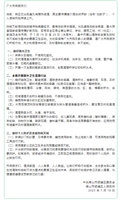 皇冠信用盘在哪里开通
_已确诊1199例基孔肯雅热皇冠信用盘在哪里开通
,广东佛山多区发布“告全体市民书”