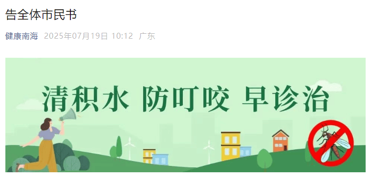 皇冠信用盘在哪里开通
_已确诊1199例基孔肯雅热皇冠信用盘在哪里开通
,广东佛山多区发布“告全体市民书”