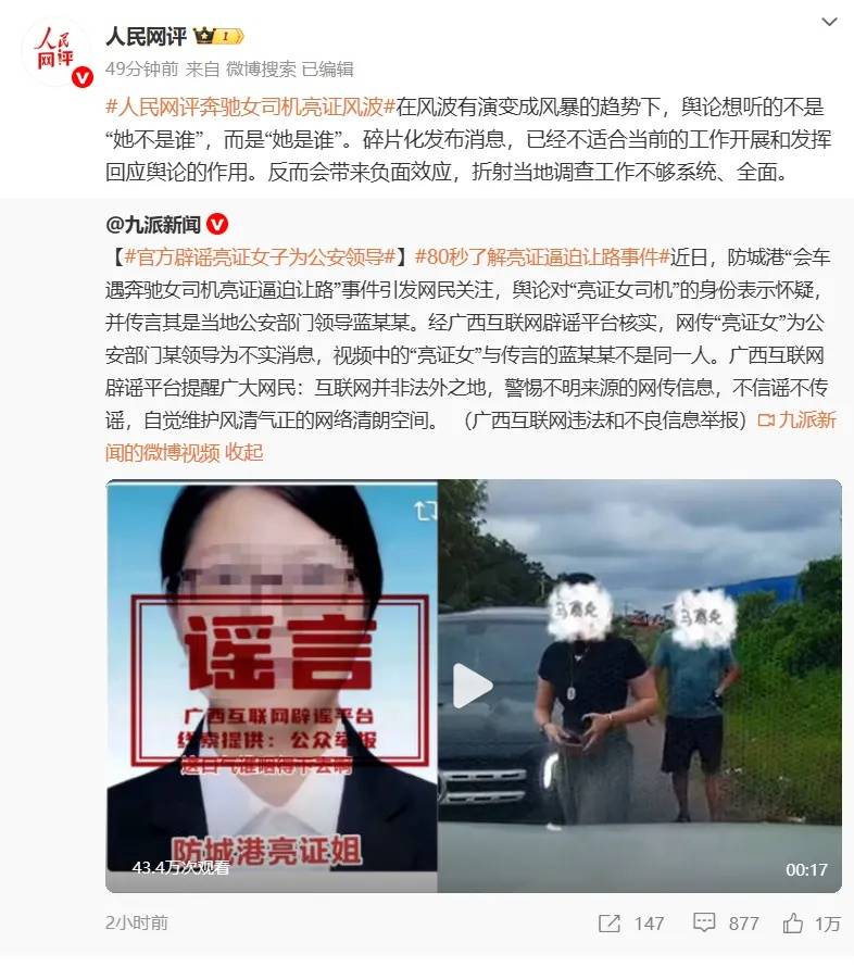 皇冠信用网押金多少_人民网评“亮证”风波：当地调查工作不全面皇冠信用网押金多少，舆论想听的是“她是谁”而非“她不是谁”