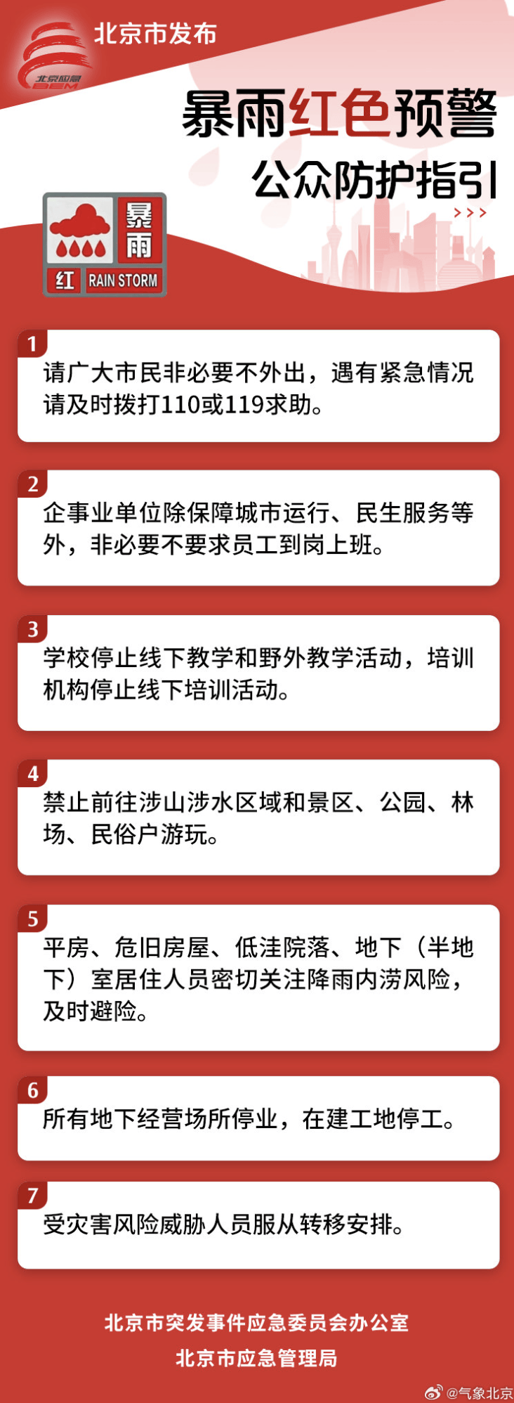 皇冠信用网出租足球
_北京:非必要不外出皇冠信用网出租足球
!多区一级应急响应