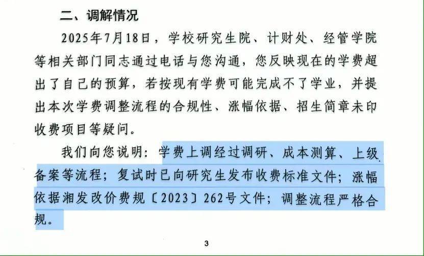 皇冠信用盘在线申请
_“拿到录取通知书皇冠信用盘在线申请
,才发现学费从1.4万元涨到2.8万元”,高校最新回应
