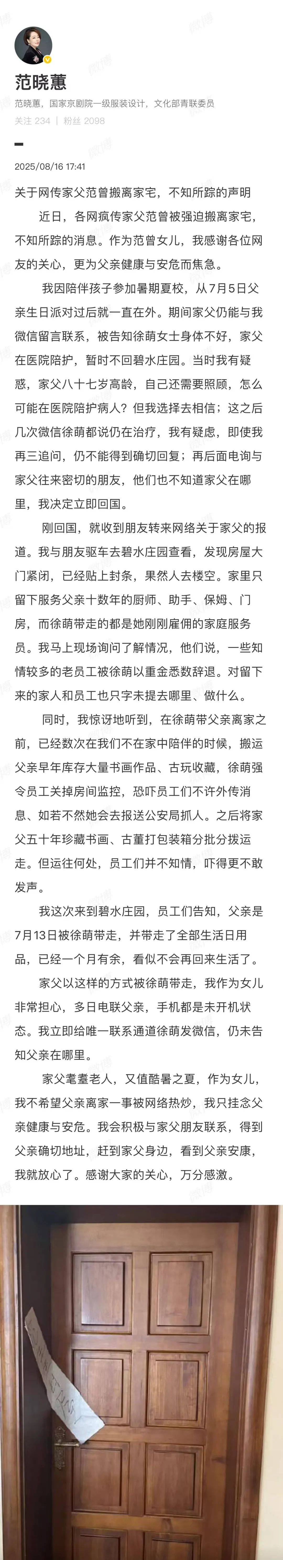 曼城足球_87岁书画大师范曾被娇妻带走失联曼城足球?公司账号回复称“谣言”
