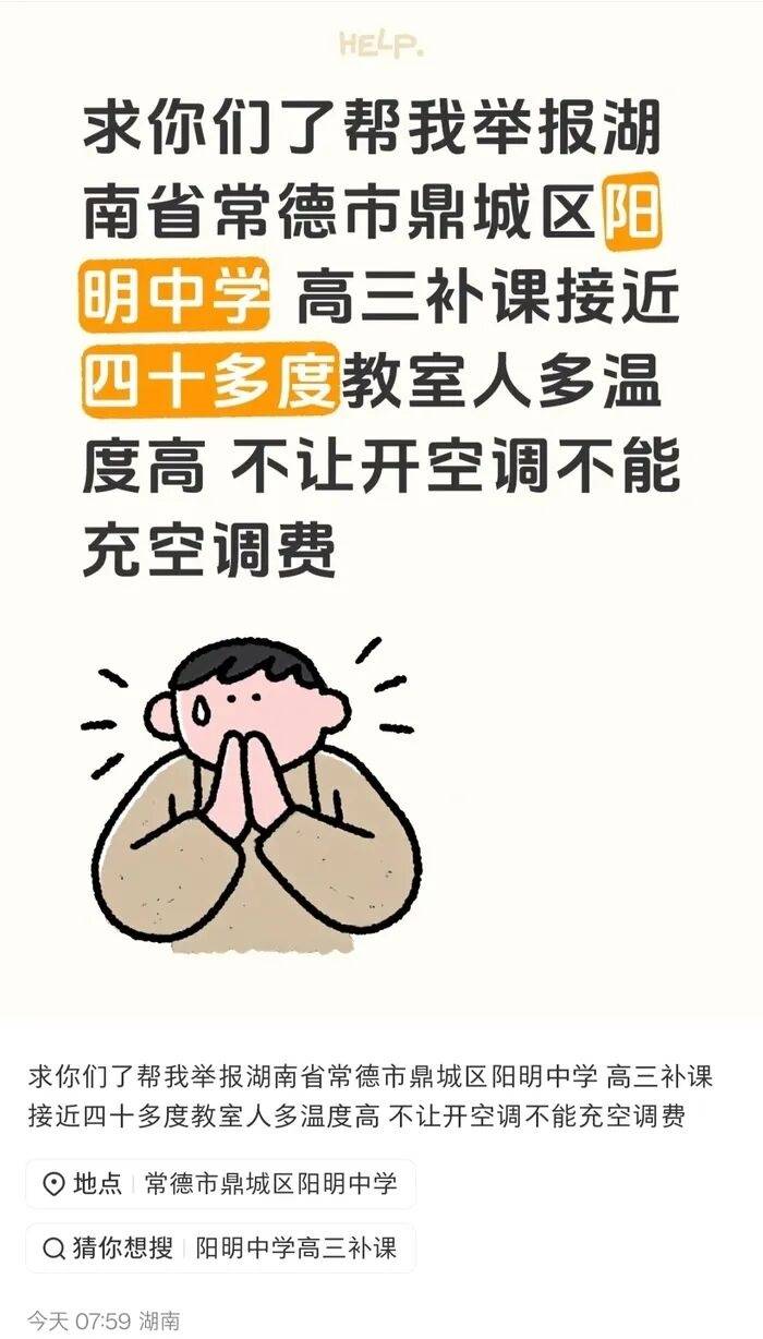 柏雷素尔vs福冈黄蜂_湖南一中学被曝40℃高温不允许学生全天用空调柏雷素尔vs福冈黄蜂,教育局回应:电费超800元也正常使用