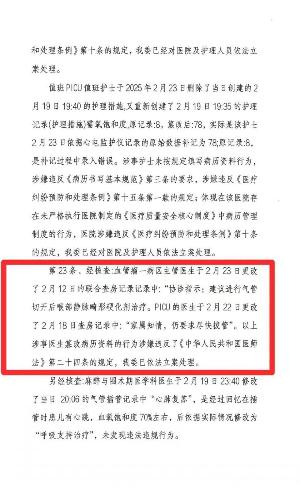 皇冠信用登2代理_9岁女童术后成皇冠信用登2代理了植物人 河南省人民医院多科室医护人员篡改病历被立案
