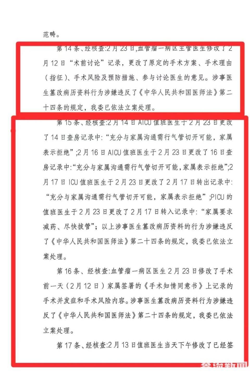皇冠信用登2代理_9岁女童术后成皇冠信用登2代理了植物人 河南省人民医院多科室医护人员篡改病历被立案