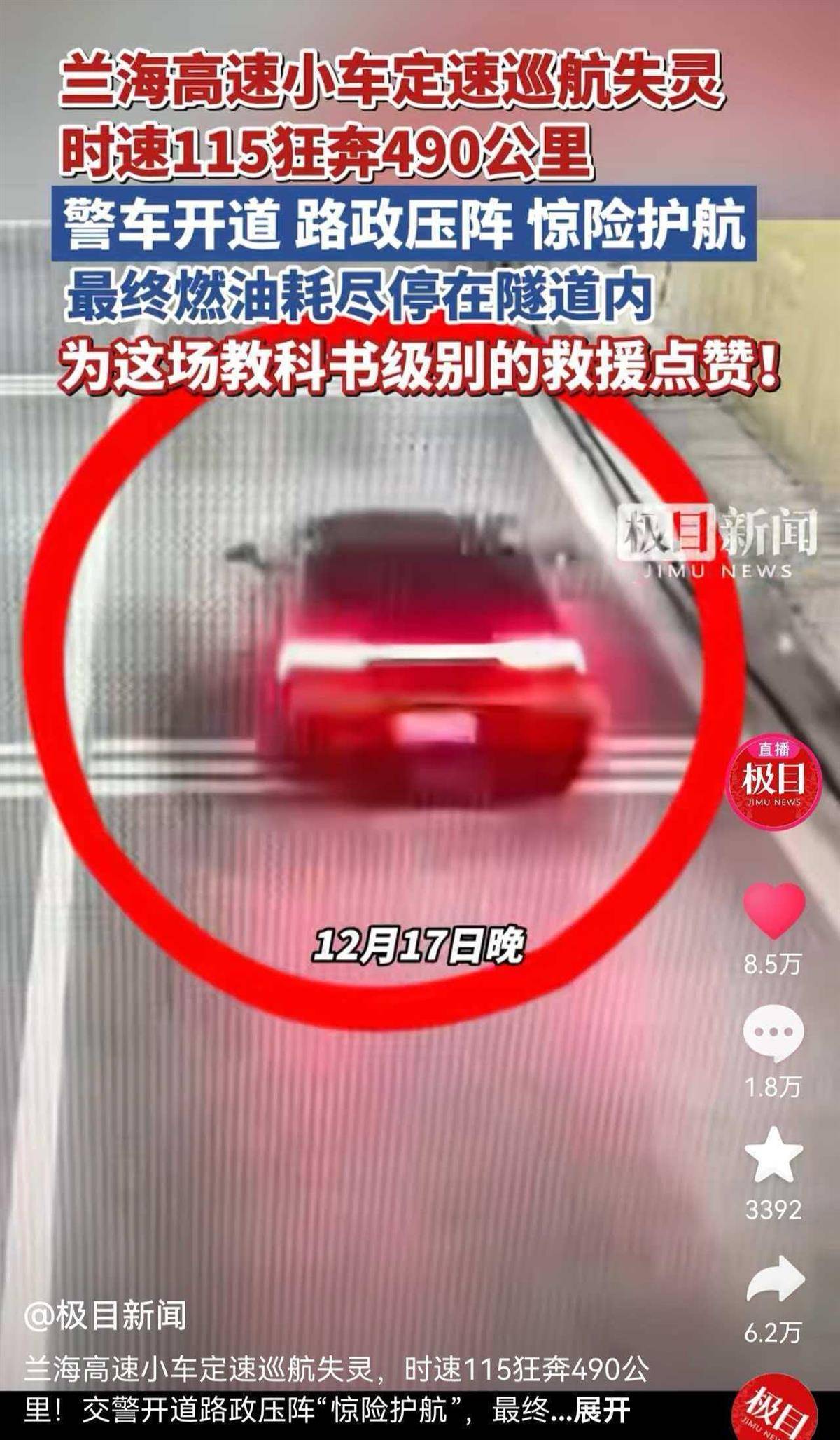 皇冠hga030
_高速狂奔490公里司机退车退款并获赔皇冠hga030
,回应“自导自演”质疑:没谁敢这样玩命,会公布调查结果